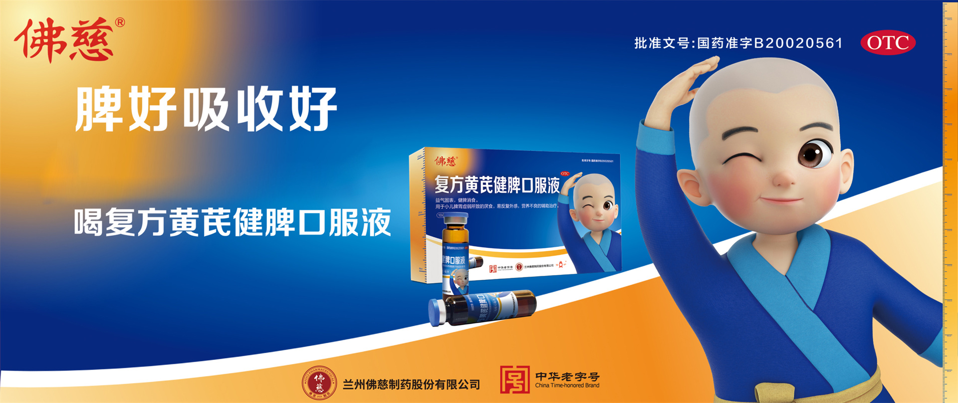 復(fù)方黃芪健脾口服液